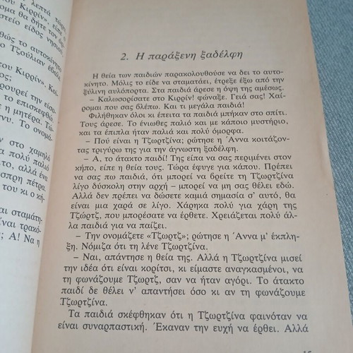 Vintage book Οι Πέντε Φίλοι στο Νησί των Θησαυρών by Enid Blyton, like new