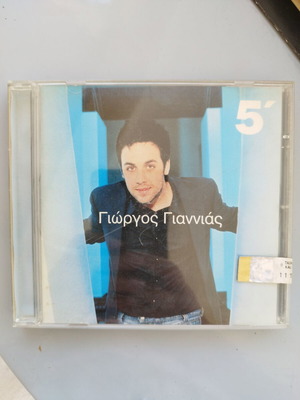 Giorgos Giannias CD, sealed