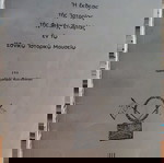 Η έκθεσις της Ιστορίας της Φιλικής Εταιρείας εν τω Εθνικώ Ιστορικώ Μουσείω