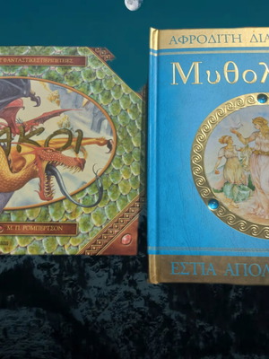 Mythology and Dinosaurs knowledge books like new, 3D hardcover
