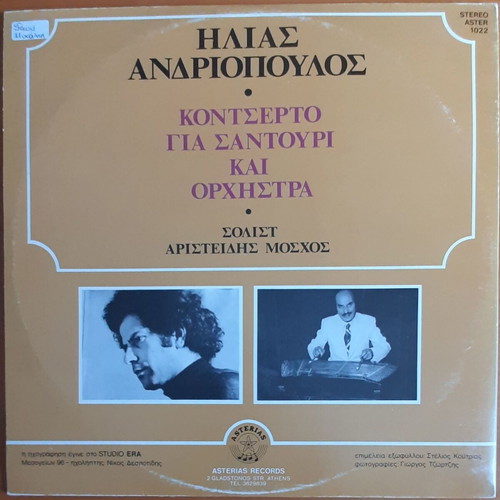 Elias Andriopoulos Concert for Santouri and Orchestra used, entechno
