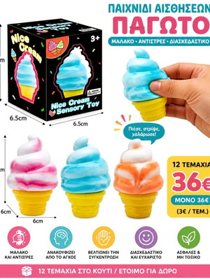 Squishy сладолед нов, комплект от 12 антистрес играчки