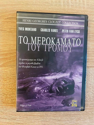 The Wages of Fear DVD, thriller, Henri-Georges Clouzot collection