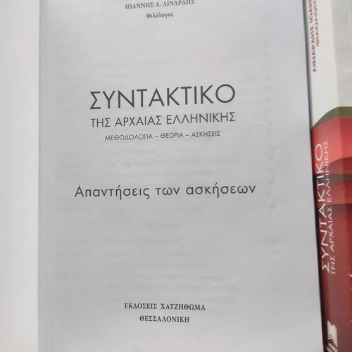 Syntax of Ancient Greek and Hatzithoma Lysari like new