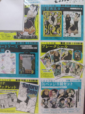 Jump GIGA Summer 2024 magazine new, Japanese