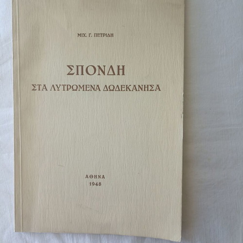 Spondi Sta Lytromena Dodekanisa book like new, history 1948
