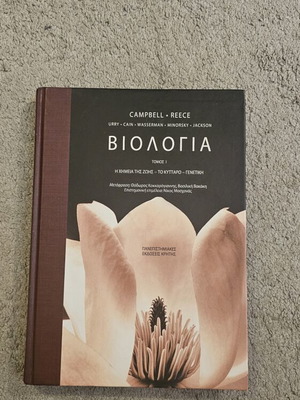 Biology Volume I like new, Campbell & Reece, Chemistry of Life, Cell, Genetics