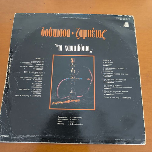 Moscholiou Doukissa Zampetas records used, pack of 2, laiko