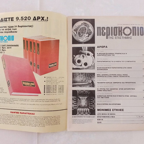 Periskopio tis Epistimis magazine issue 96 May 1987 used