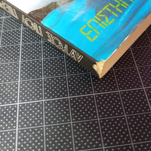 Autós Pou Petouse Sta Synnefa by Ed. Cooper, used sci-fi book 1986