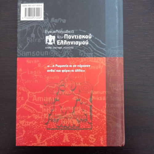 Encyclopedia of Pontic Hellenism volume 3 like new