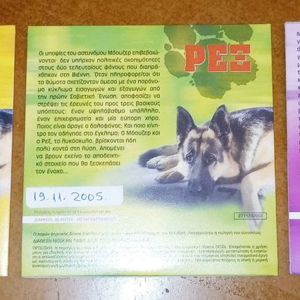 Collection of 8 Rex DVDs new, dubbed