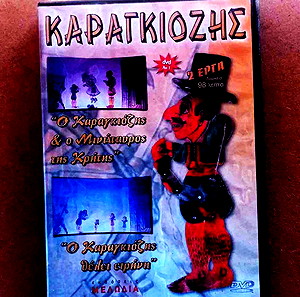Καραγκιόζης 2 εργα