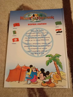 Mickey the Explorer new children's book