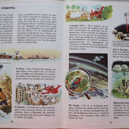 The Book of Inventions encyclopedia volume used, Greek