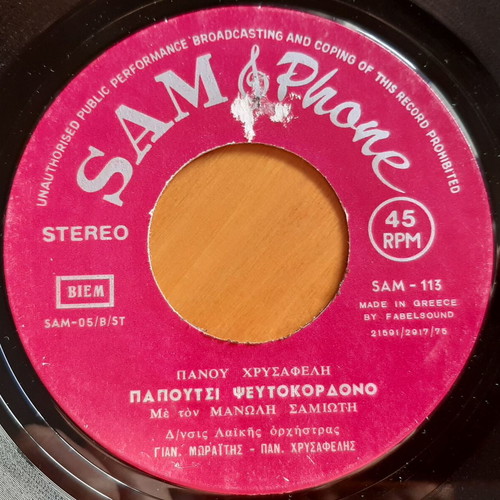 Manolis Samiotis Den Tha Xanatragoudiso 7" single used, laiko