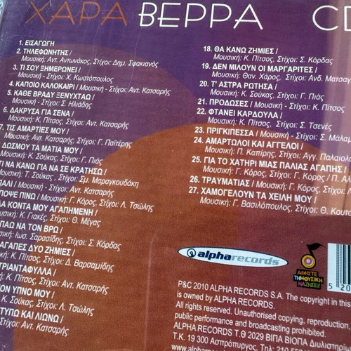 Chara Verra Panigyri Live 2 CD like new, traditional