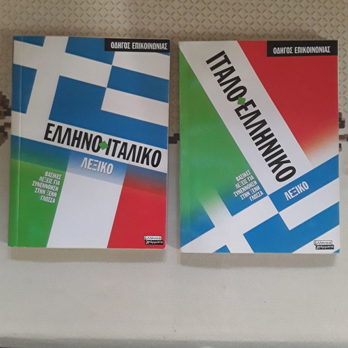 Dictionaries used, Greek-English and English-Greek
