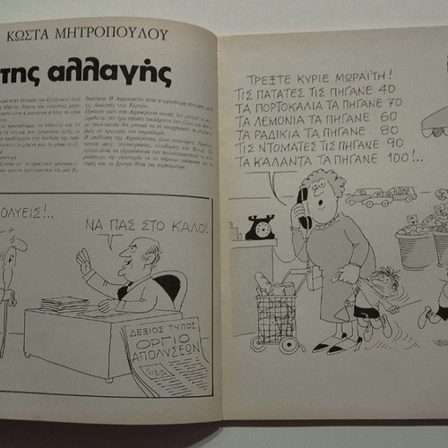 Tis Allagis Kostas Mitropoulos Book used