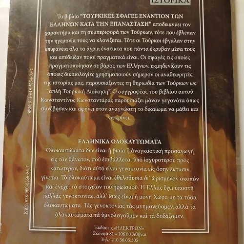 Book Turkish Massacres & Greek Holocausts, Elektron 2017