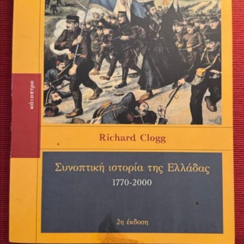 Richard Clogg Concise History of Greece 1770–2000 2nd Edition like new