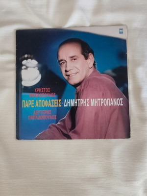 Mitropanos Vinyl Record PARE APOFASEIS like new