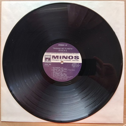 Dakis Paixnidi Me Ti Fotia vinyl record near mint, pop