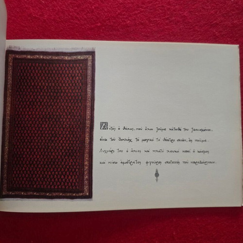 Rubaiyat book used, limited edition with calligraphy by Argyris Efstratiadis