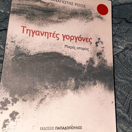 Tiganites Gorgones used book