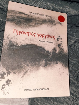Tiganites Gorgones used book