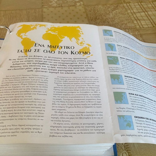 Atlas of the World two large binders new, Greek