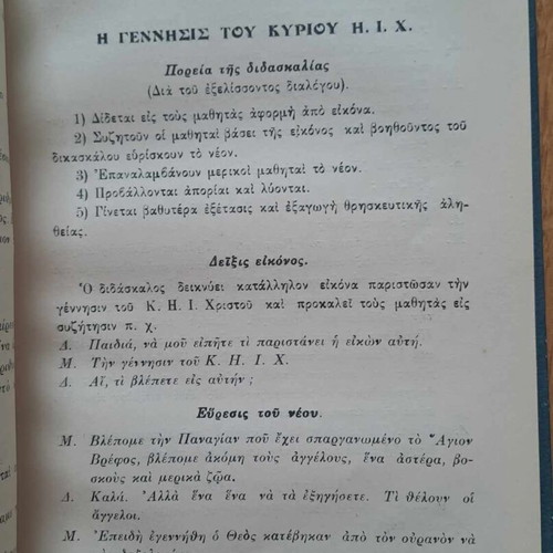 Ypodeigmatikai Didaskalies Kata To Scholeion Ergasias 1934 like new