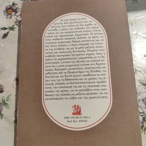 Greek Language Culture and Media book new