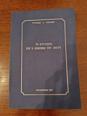 To Mystirio kai i Diakonia tou Logou book by Tryfonos P. Tsompanis, 1997