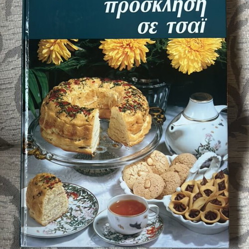 Vefa Alexiadou Cookbook like new, illustrated