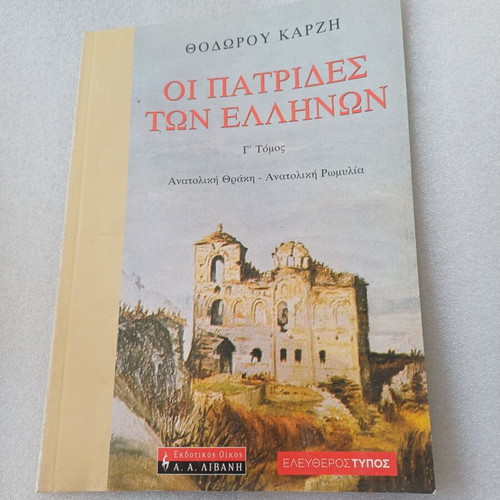 The Homelands of the Greeks Eastern Thrace - Eastern Rumelia used book