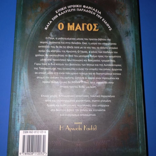 The Magician 2 The Maturity by Raymond Feist Riftwar Saga book like new