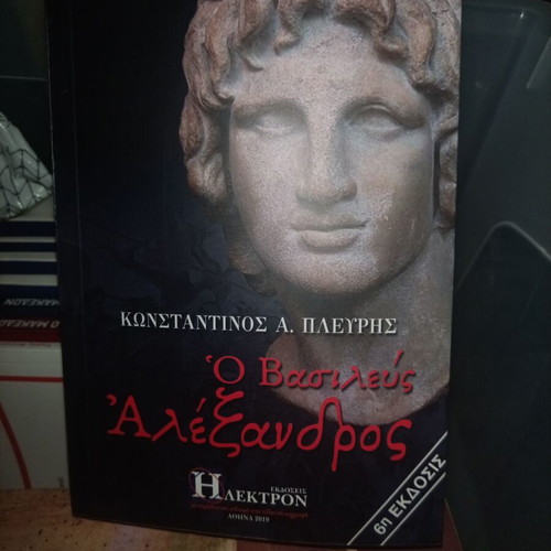 Book O Vasilias Alexandros new, 1100 pages