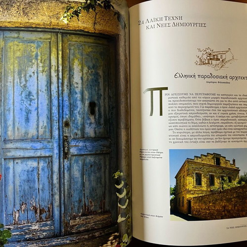 Greek Folk Tradition: From the Past to the Future like new