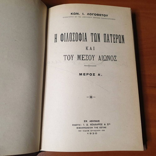 Philosophy of the Fathers 1930 and 1933 by Kon. I. Logothetis like new