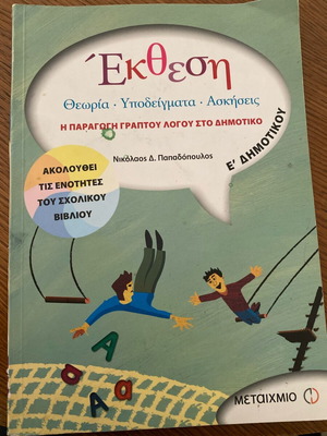 Fifth Grade Essay Book like new, follows school textbook sections