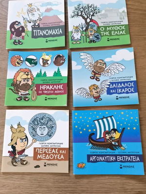 Μίνωας Μικρή Μυθολογία εικονογραφημένα παιδικά βιβλία, σετ 6
