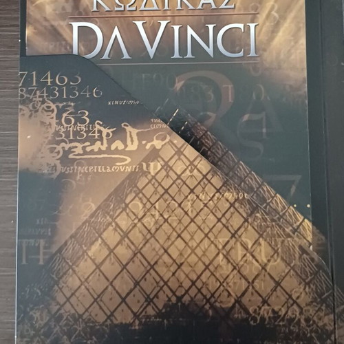 Da Vinci Code DVD like new, 2-disc edition