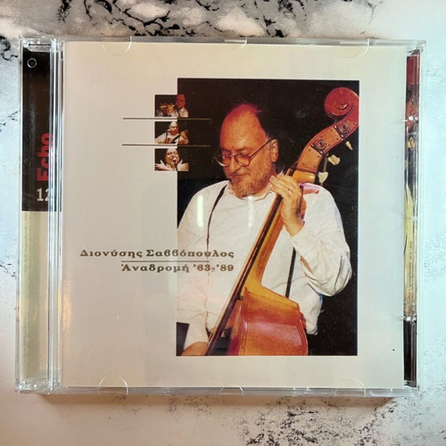 Dionysis Savvopoulos CD new authentic company