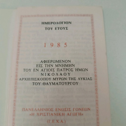 Ecclesiastical calendar 1985 like new