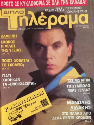 Tilerama Magazine Issue 444 September 7 1985 like new
