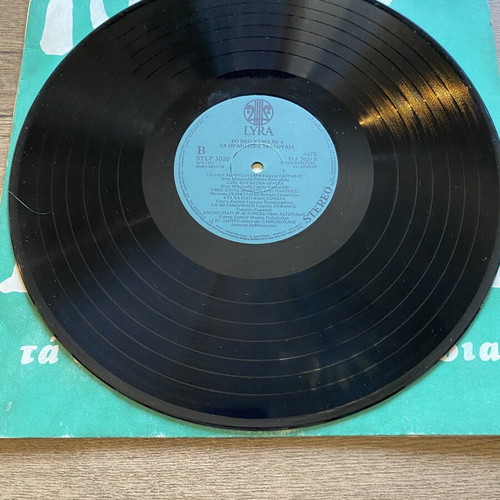 LP To Neo Kyma No 4 used, entechno Greek music collection