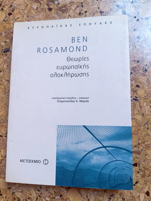Theories of European Integration by Ben Rosamond like new, Greek