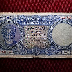 10000 ΔΡΑΧΜΕΣ 1946