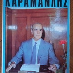 Konstantinos Karamanlis archive used, 1953, political documents and magazine